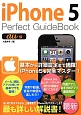 iPhone5　Perfect　GuideBook＜au版＞