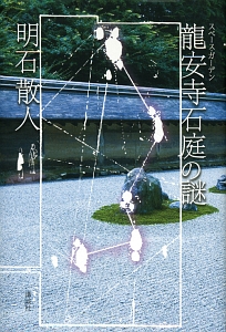 明石散人 おすすめの新刊小説や漫画などの著書 写真集やカレンダー Tsutaya ツタヤ