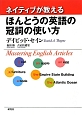 ネイティブが教えるほんとうの英語の冠詞の使い方