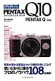 PENTAX　Q10　クイックハンドブック