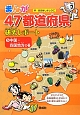 まんが・47都道府県　研究レポート　中国・四国地方の巻(5)