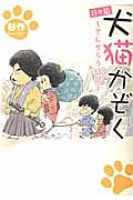 日々是犬猫かぞく～でんぢらう日記～