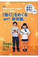 おそい・はやい・ひくい・たかい　特集：問題は不況？やる気？キャリア教育？「働く！」をめぐる親向け新常識。(71)