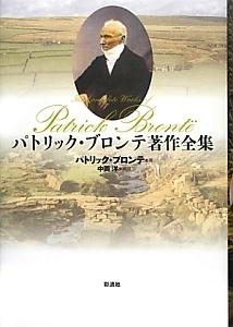 シャーロット・ブロンテ全詩集/シャーロット・ブロンテ - 販売書籍