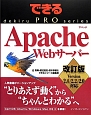 Apache　Webサーバー＜改訂版＞