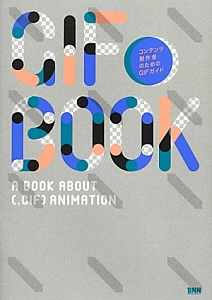 ＧＩＦ　ＢＯＯＫ