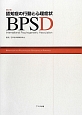 認知症の行動と心理症状　BPSD＜第2版＞