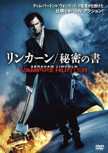 リンカーン/秘密の書