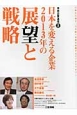 日本を変える企業　2013年の展望と戦略　未来企業通信2