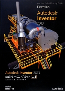 Ａｕｔｏｄｅｓｋ　Ｉｎｖｅｎｔｏｒ　２０１３　公式トレーニングガイド