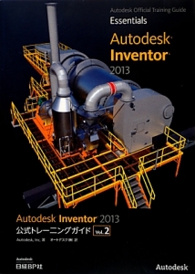 Ａｕｔｏｄｅｓｋ　Ｉｎｖｅｎｔｏｒ　２０１３　公式トレーニングガイド