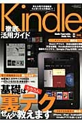 Ｋｉｎｄｌｅ徹底活用ガイド