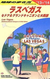 地球の歩き方　ラスベガス　セドナ＆グランドキャニオンと大西部　２０１３～２０１４