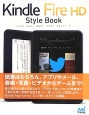 Kindle　Fire　HD　Style　Book