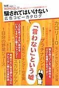 騙されてはいけない　広告コピーカタログ