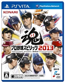 プロ野球スピリッツ　２０１３