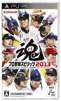 プロ野球スピリッツ　２０１３