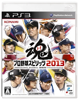 プロ野球スピリッツ　２０１３