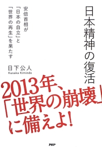 日本精神の復活
