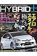 ＨＹＢＲＩＤ＋　東京オートサロン２０１３　ハイブリッドカー出展車完全網羅エアロ