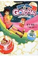 ガチャガチャ☆GOTCHA！〜カプセルの中の神さま