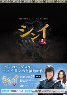 シンイ－信義－　DVD－BOX2