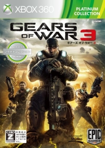 Ｇｅａｒｓ　ｏｆ　Ｗａｒ　３　Ｘｂｏｘ３６０　プラチナコレクション