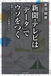 日本人の9割が思い違いをしている問題にあえて白黒つけてみた 武田邦彦の本 情報誌 Tsutaya ツタヤ