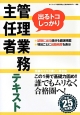 管理業務主任者テキスト　平成25年