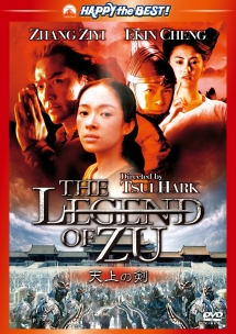 天上の剣－The　Legend　of　ZU－