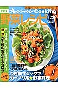 野菜レシピ　２０１３