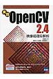 実践　OpenCV　2．4