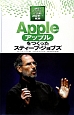 Appleをつくったスティーブ・ジョブズ　時代をきりひらくIT企業と創設者たち6