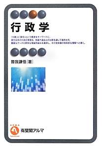 行政学