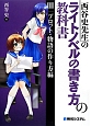 西谷史先生のライトノベルの書き方の教科書　プロット・物語の作り方編(3)