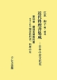 近代料理書集成　日本の食文化史　調理実習教科書　基本と応用割烹教科書(10)