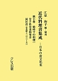 近代料理書集成　日本の食文化史　岩手県栄養指導書　戦時下の料理1(11)