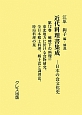 近代料理書集成　日本の食文化史　東北地方に於ける食物研究　戦時下の料理2(12)