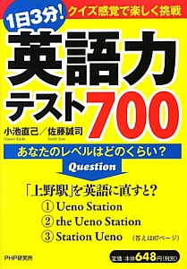 1日3分!英語力テスト700 あなたのレベルはどのくらい?