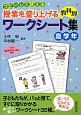 コピーして使える授業を盛り上げる　教科別ワークシート集　高学年