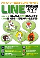 LINE完全活用ガイド