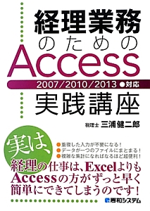 経理業務のためのAccess実践講座