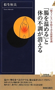 「腸を温める」と体の不調が消える