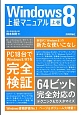 Windows8　上級マニュアル（上）