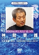 武神館DVDシリーズ　VOL．41　大光明祭2012