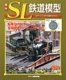 週刊　SL鉄道模型(51)