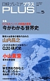 日経プレミアプラス　特集：ビジネスパーソンの戦略的教養　今がわかる「世界史」(5)