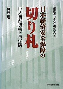 日本経済安全保障の切り札　最後のリスク引受人２