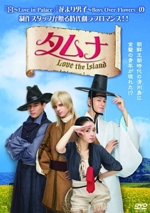 タムナ～Love the Island 完全版のサムネイル