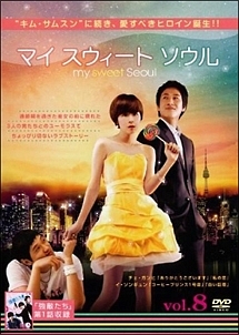 マイ スウィート ソウルのサムネイル画像